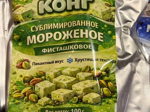 Сублимированное мороженое фисташковое